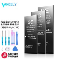 Vancely 苹果5-7系列手机电池大容量版