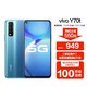 vivo Y70t 5G全网通智能手机 4500mAh电池 双引擎闪充 4800万后置三摄 6+128GB 碧海蓝