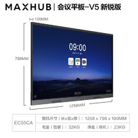 MAXHUB 视臻科技 会议平板 新锐版 55英寸(EC55+传屏器+笔+ST40A支架)