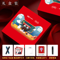 youdao 网易有道 词典笔 2.0 专业版 新年限定礼盒+错题打印机礼盒