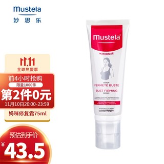 Mustela 妙思乐 妈妈胸部紧致精华 75ml