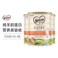 Karicare 可瑞康 婴幼儿羊奶粉 1段（0-6个月）900g/罐