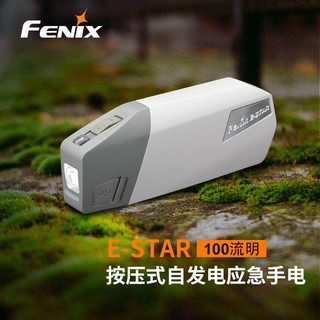 PLUS会员：FENIX 菲尼克斯 E-STAR 应急手摇发电手电筒