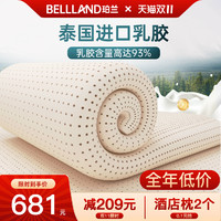 bell land 珀兰 正品泰国天然纯乳胶超软床垫1.8米家用席梦思薄款3/5/7.5cm厚