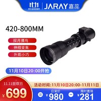 JARAY 嘉蕊 420-800mm/8.3全画幅超远摄变焦/长焦镜头/拍鸟拍月荷花手动单反相机镜头 标配 索尼E口