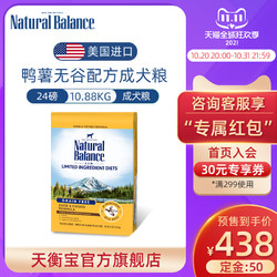 Natural Balance 天衡宝 雪山鸭薯无谷进口成犬狗粮24磅/10.8kg