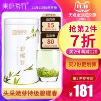 秦府茶行 碧螺春2021新茶现货 正宗明前特级绿茶茶叶苏州洞庭山春茶浓香型