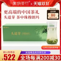 秦府茶行 头道芽 南京雨花茶2021新茶明前春茶特级绿茶茶叶中秋送礼礼盒装