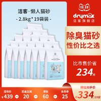 DRYMAX 洁客 drymax洁客懒人猫砂混合猫砂2.8kg套装 豆腐膨润土