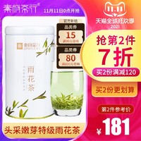 秦府茶行 南京雨花茶2021新茶现货 秦府茶行明前特级精品正宗早春绿茶茶叶