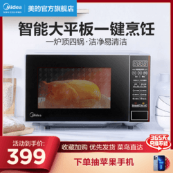 Midea 美的 微波炉家用平板式杀菌小型迷你智能多功能正品官方M1-L202B