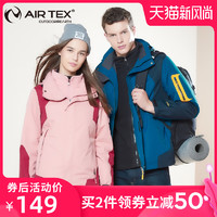 AIRTEX 亚特 两件套冲锋衣女士潮牌三合一可拆卸户外加绒防风韩国登山服男