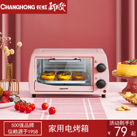 CHANGHONG 长虹 电烤箱迷你烤箱小型微波炉烤箱一体家用多功能烤红薯烘焙蛋糕