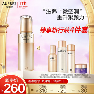 AUPRES 欧珀莱 臻源凝时精华乳(丰润型）130ml（乳液 修护损伤 弹润细滑）