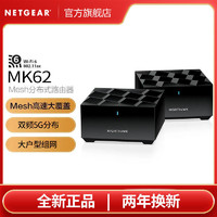 NETGEAR 美国网件 网件MK62 大户型WiFi6千兆Mesh组网路由器 复式别墅分布式