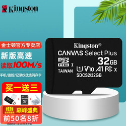 Kingston 金士顿 内存卡 高速C10卡micro sd存储tf卡 行车记录仪内存卡