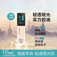 MAYBELLINE 美宝莲 FITme粉底液 柔雾版 30ml