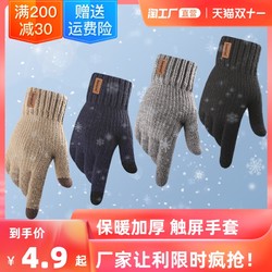 手套男冬季针织户外骑行防风防寒大码冬天加绒加厚可触屏保暖手套
