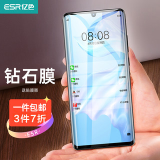 ESR 亿色 华为p30pro钢化膜huaweipor全包