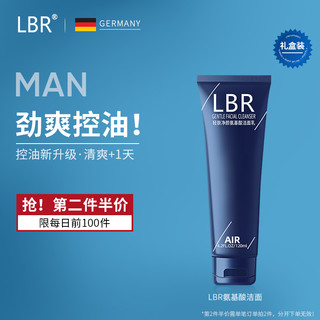 LBR 男士轻肤净颜氨基酸洁面乳 240ml