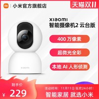 MIJIA 米家 小米xiaomi智能摄像机2云台版360度全景高清手机家用网络监控头
