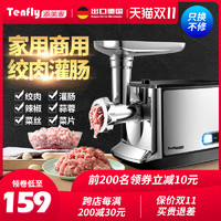 Tenfly 德国Tenfly家用商用电动绞肉机小型不锈钢多功能自动饺馅碎肉灌肠