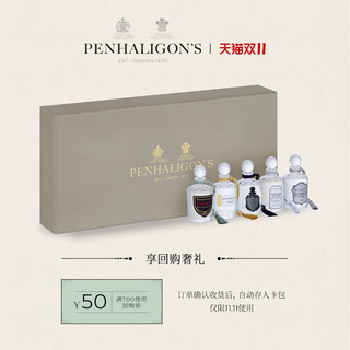 PENHALIGON'S 潘海利根迷你绅士/淑女香氛礼盒Q香香水小样礼盒