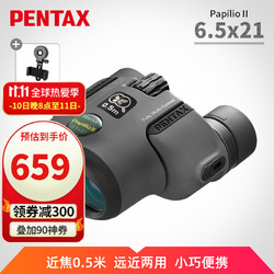 PENTAX 宾得 日本宾得(PENTAX）双筒望远镜虫虫镜高清高倍儿童生日礼物成人观鸟镜 Papilio二代 6.5x21+定制拍照夹