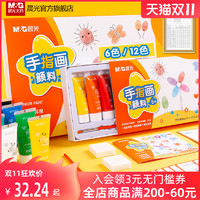 M&G 晨光 APLN6578 手指画颜料 6色/盒