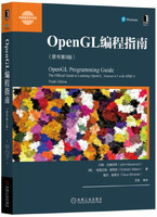 《OpenGL编程指南》（原书第9版）