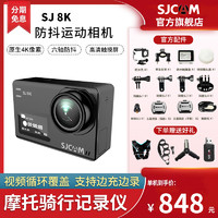 SJCAM 臻呈8K Pro 运动相机
