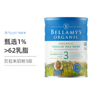 黑卡会员：BELLAMY'S 贝拉米 经典系列 婴儿配方奶粉 3段 900g