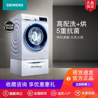SIEMENS 西门子 新品西门子全自动洗衣机10公斤滚筒变频家用洗烘一体机WN54A1X00W