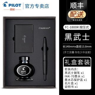 PILOT 百乐 Capless 黑武士 FC-1800R 18K按动钢笔礼盒套装 磨砂黑