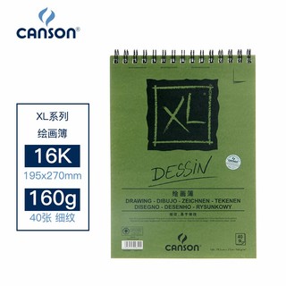 CANSON 康颂 XL系列绘画簿细纹素描本 彩铅本速写线圈本16K（195*270mm） 40张