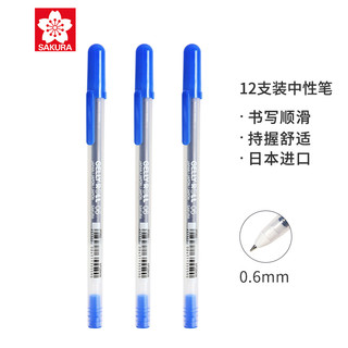 樱花 蓝色中性笔记号笔签字笔水性笔 12支盒装 笔幅0.6mm