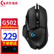 logitech 罗技 G）G502HERO游戏鼠标有线电竞RGB办公机械LOL吃鸡宏编程带配重 G502 HERO