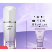 黑卡会员：LANEIGE 兰芝 雪纱丝柔防晒隔离乳 30ml（赠隔离小样 10ml）