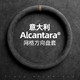 梵汐 通用方向盘套 Alcantara网格翻毛皮