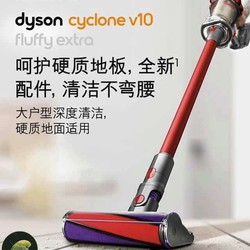 dyson 戴森 V10 Fluffy Extra 手持式吸尘器