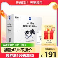 ZEISS 蔡司 擦镜纸镜头眼镜清洁除菌400包×1盒镜布