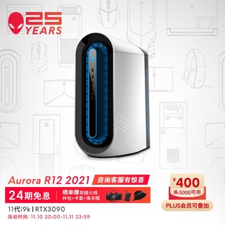 ALIENWARE 外星人 全新Aurora R12 十一代酷睿台机吃鸡游戏台式电脑整机电竞主机台机