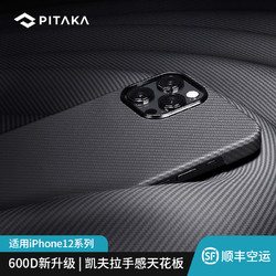 PITAKA iPhone12 mini 凯夫拉手机壳 黑灰细斜纹