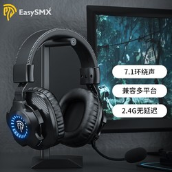 EasySMX 易速马 V07W无线游戏耳机麦克风7.1环绕声电脑有线头戴式带线控2.4G电竞耳机吃鸡耳麦黑色