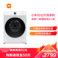 MI 小米 [旗舰店]小米(mi)Pro 10公斤洗烘一体