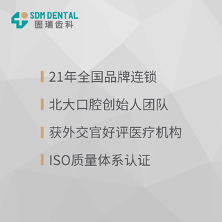 SDM DENTAL 固瑞齿科 为您定制孩子的颜面管理方案 颌面发育面型龅牙缺牙乳牙问题 儿牙 电子卡消费