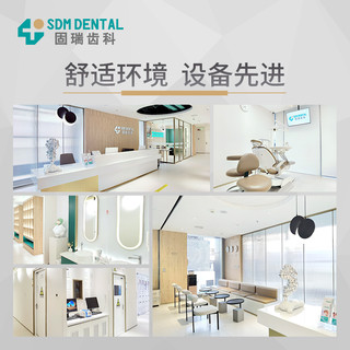 SDM DENTAL 固瑞齿科 为您定制孩子的颜面管理方案 颌面发育面型龅牙缺牙乳牙问题 儿牙 电子卡消费