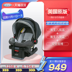 GRACO 葛莱 新品Graco葛莱新生儿便携式车载婴儿提篮式安全座椅 ISOFIX连接