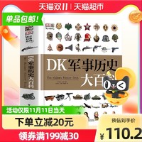 《DK军事历史大百科》