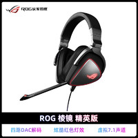 ROG 玩家国度 棱镜头戴式耳机7.1声道环绕声手机电竞游戏吃鸡台式机Switch笔记本电脑音乐耳麦玩家国度官方正品csgo